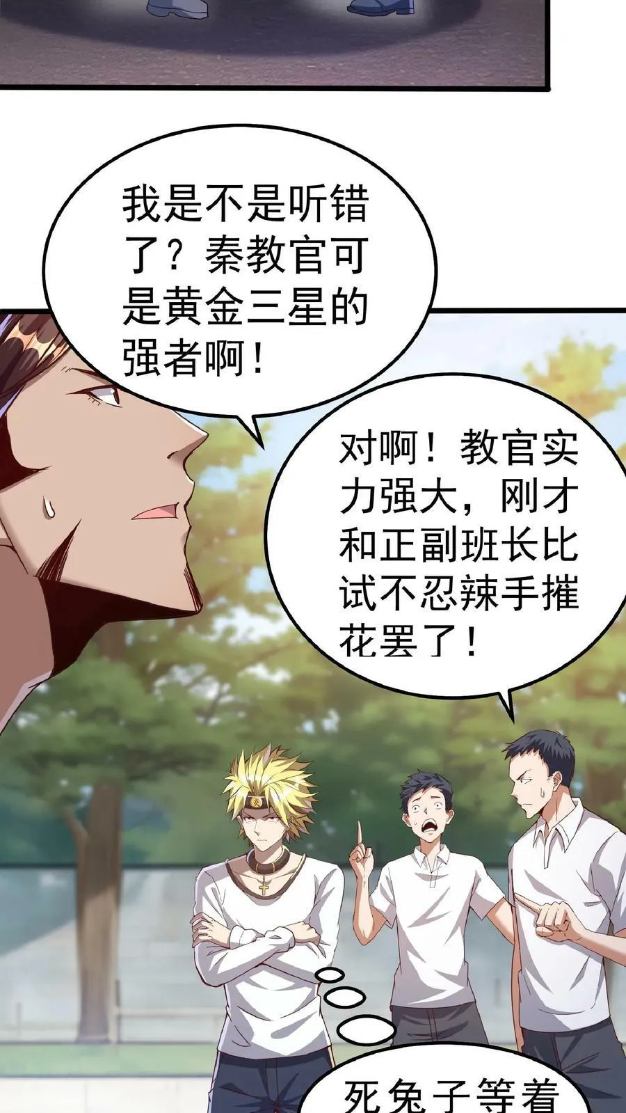 第53话 终于轮到我了！ 第14页