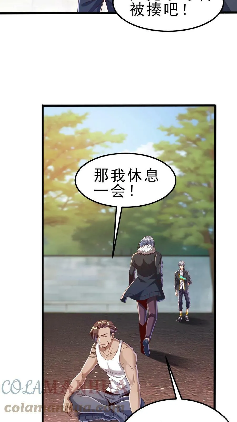 第53话 终于轮到我了！ 第15页