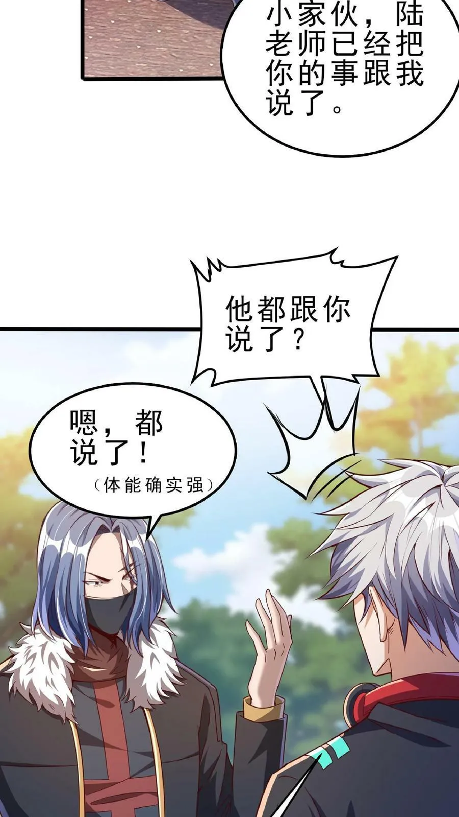 第53话 终于轮到我了！ 第16页