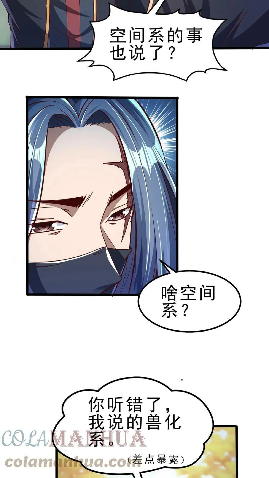 第53话 终于轮到我了！ 第17页