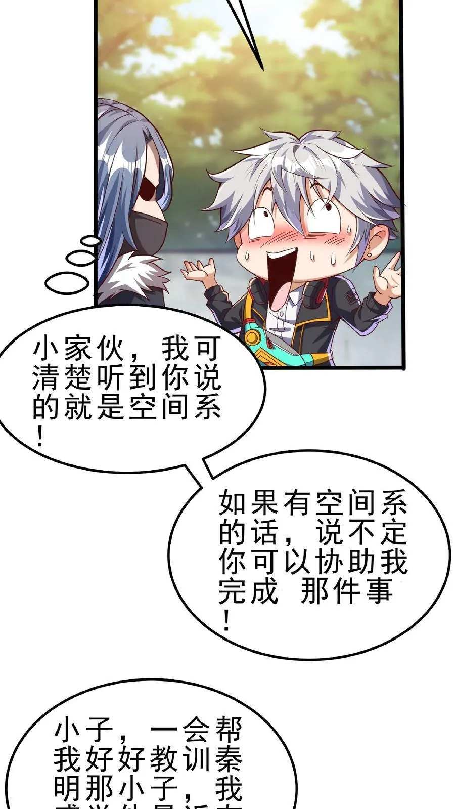 第53话 终于轮到我了！ 第18页