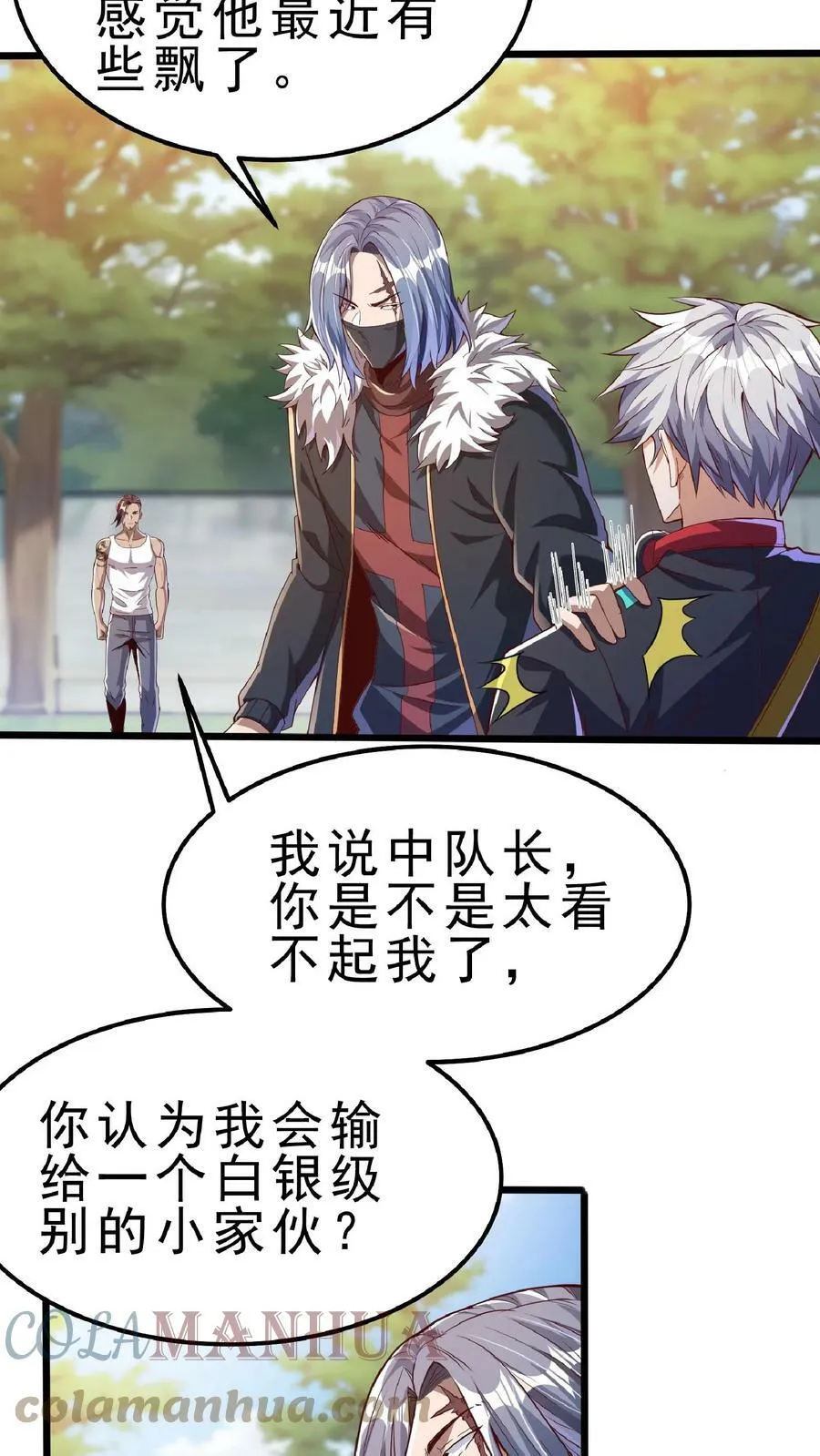第53话 终于轮到我了！ 第19页