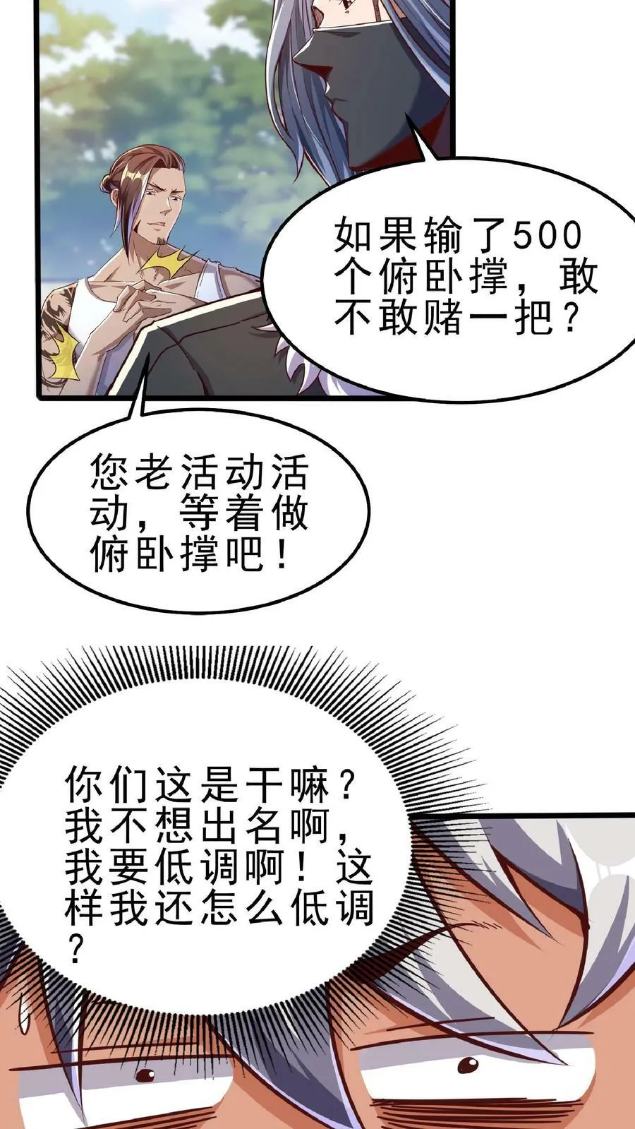 第53话 终于轮到我了！ 第20页