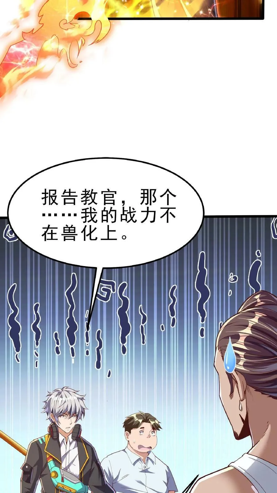 第53话 终于轮到我了！ 第22页