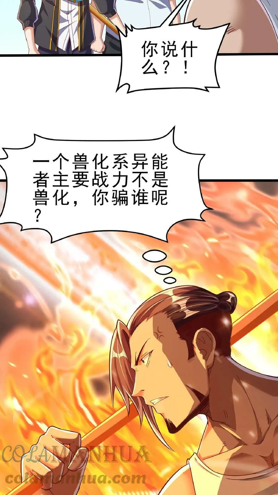 第53话 终于轮到我了！ 第23页