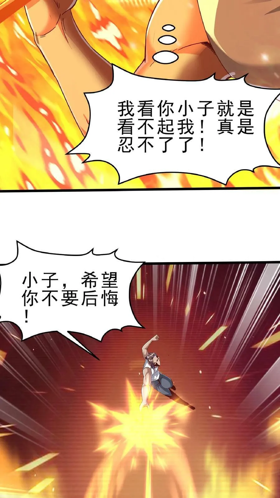 第53话 终于轮到我了！ 第24页