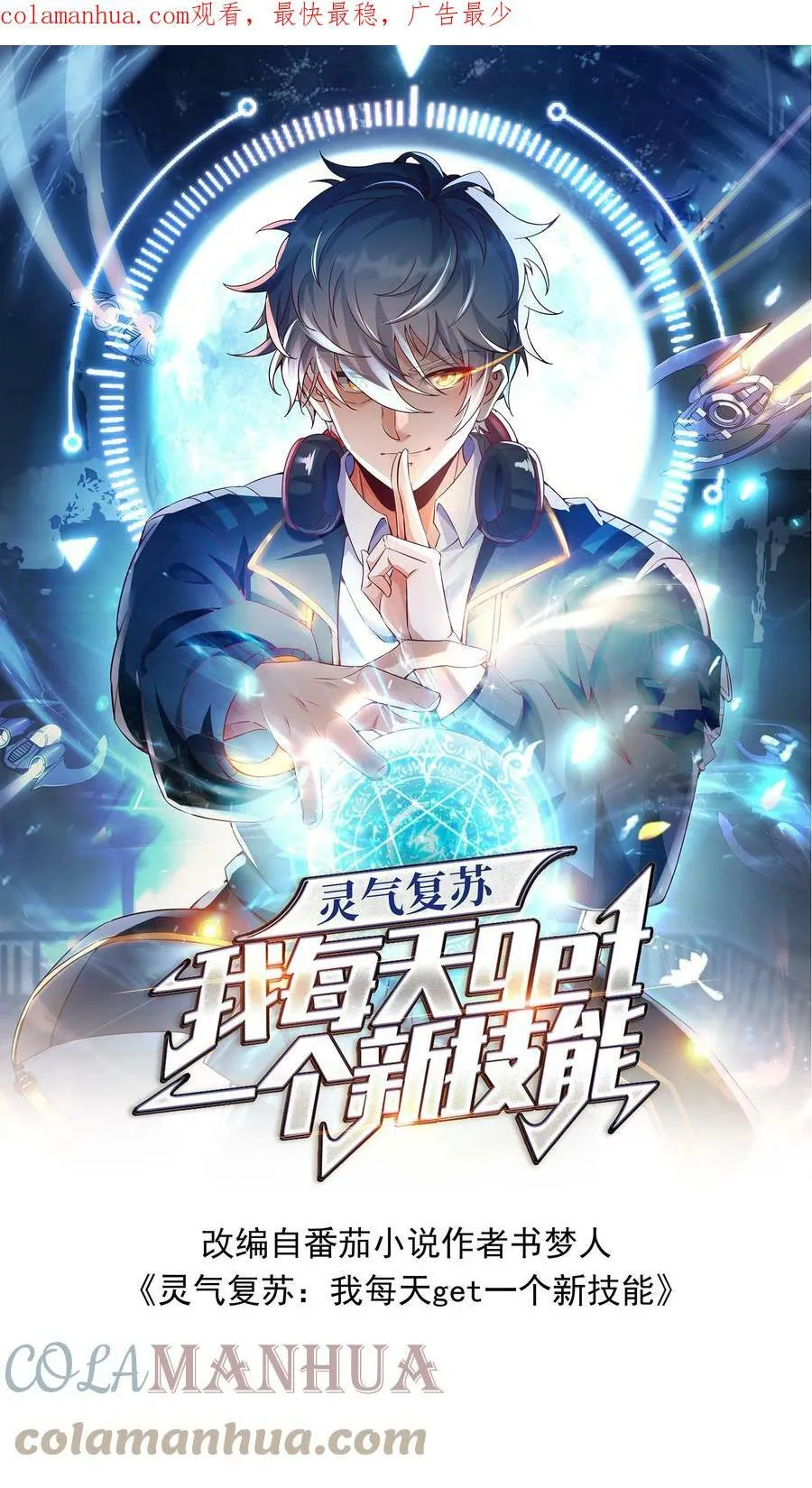 第52话 小小的身体，大大的能量。 第1页