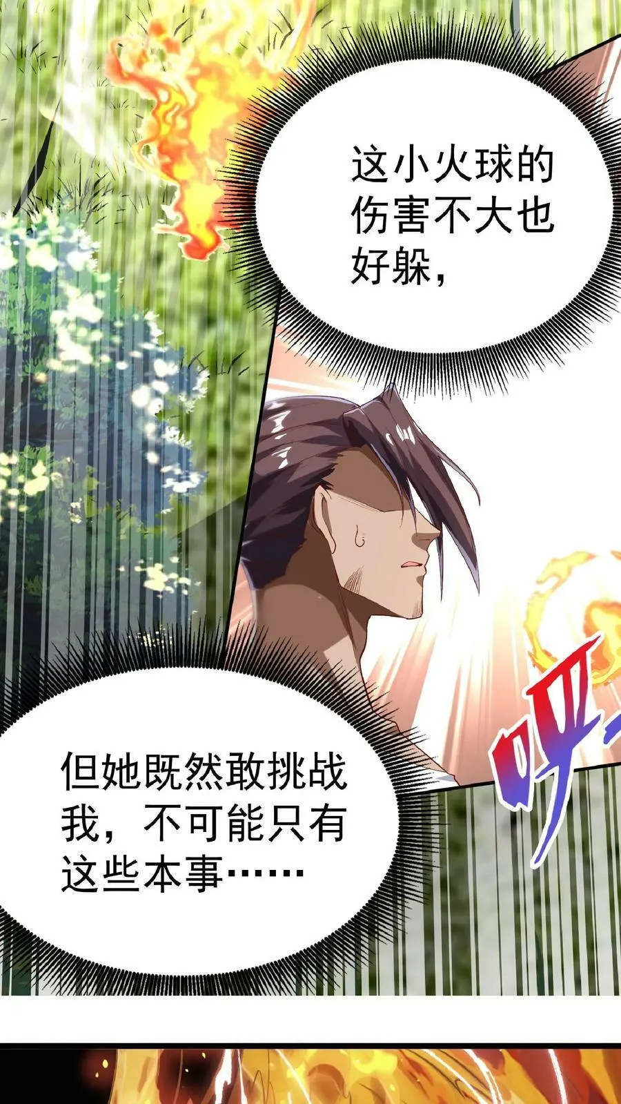 第52话 小小的身体，大大的能量。 第4页