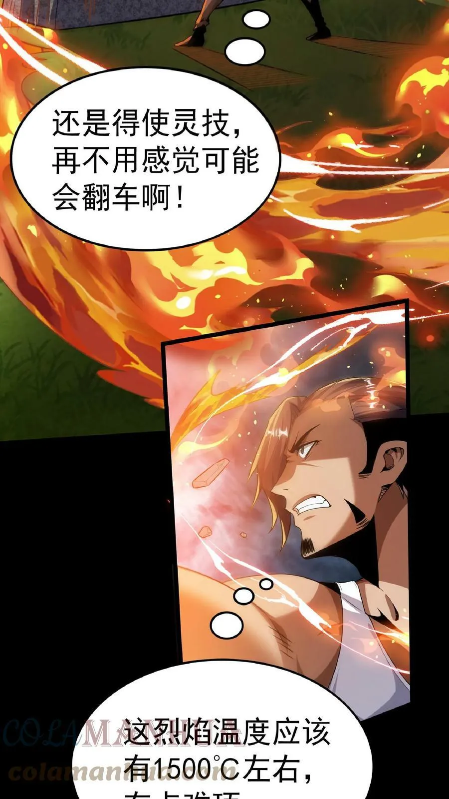 第52话 小小的身体，大大的能量。 第7页
