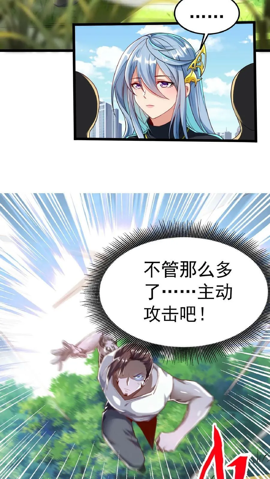 第52话 小小的身体，大大的能量。 第12页