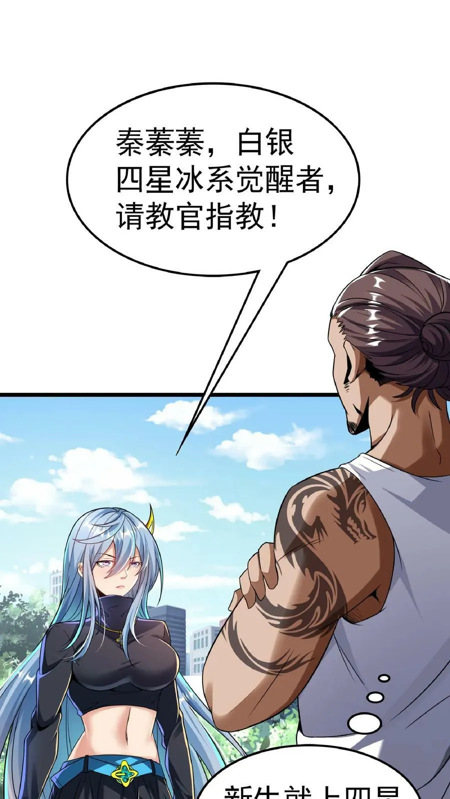第52话 小小的身体，大大的能量。 第20页