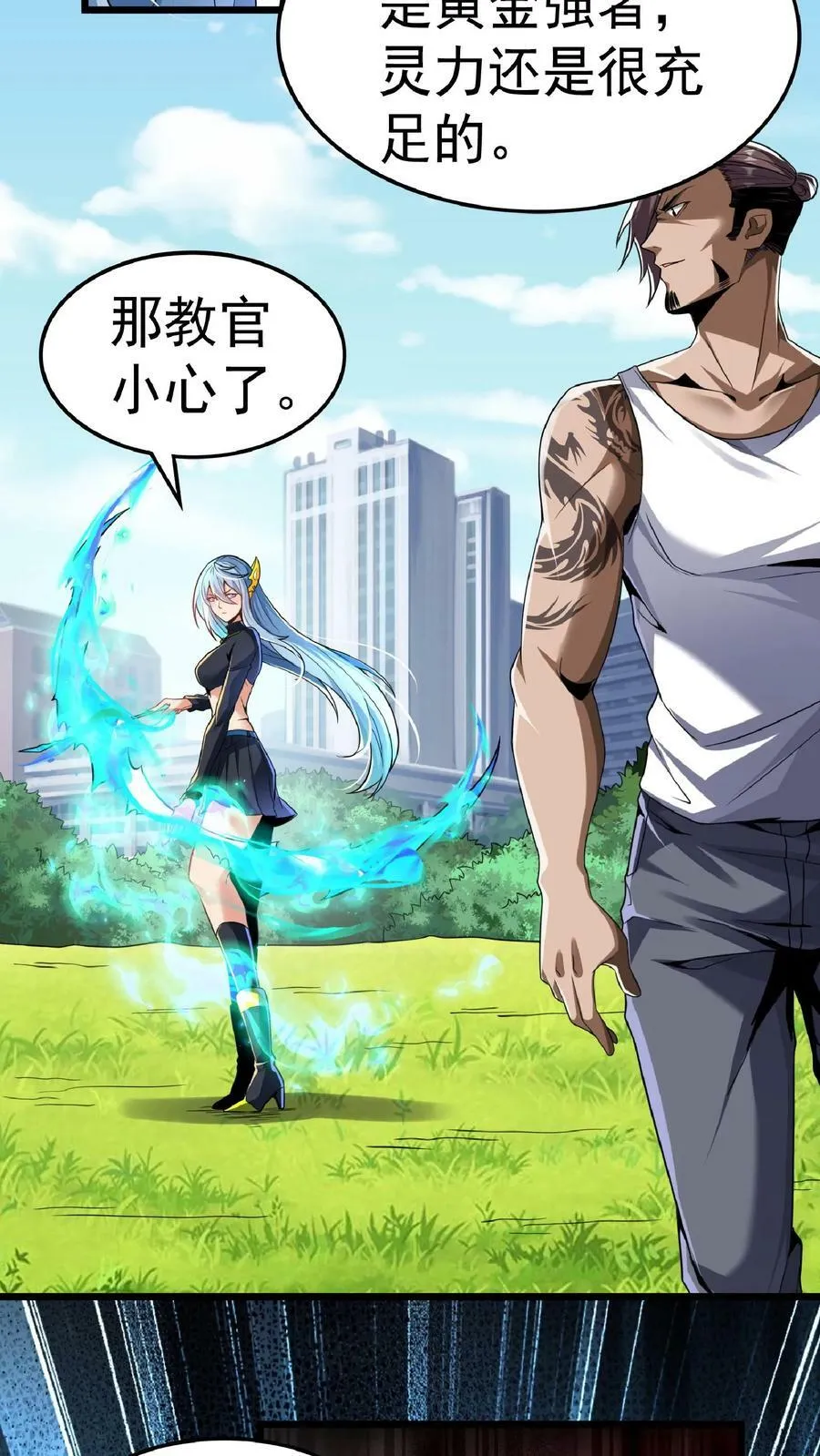 第52话 小小的身体，大大的能量。 第22页