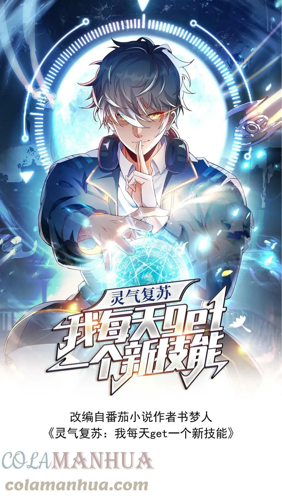 第51话 这届新生不得了啊。 第1页
