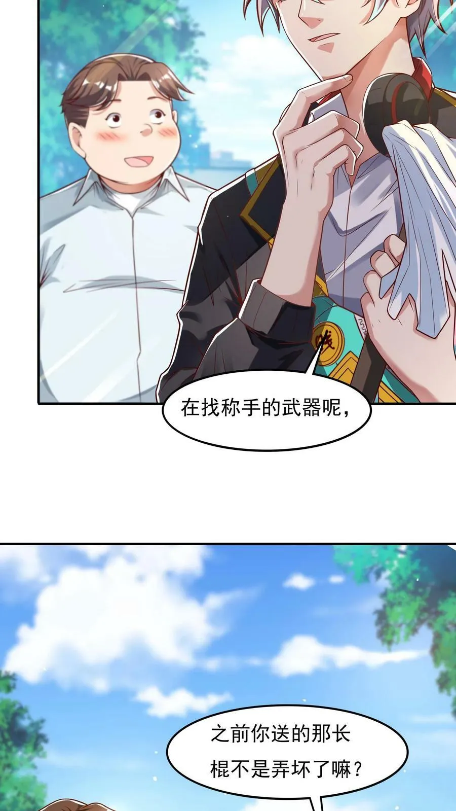 第51话 这届新生不得了啊。 第4页