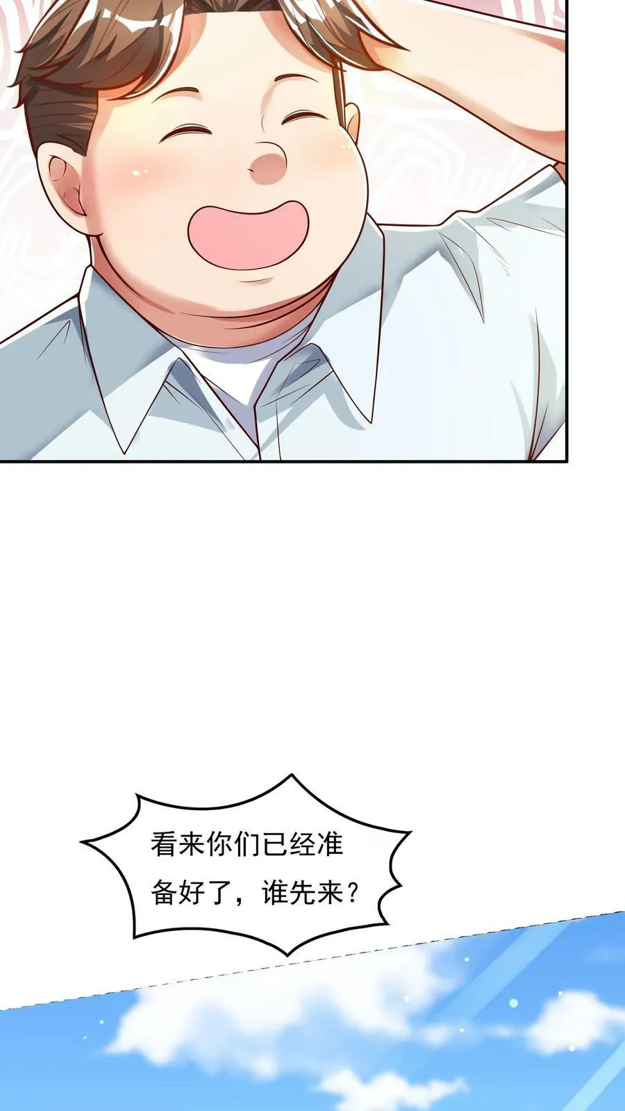 第51话 这届新生不得了啊。 第10页