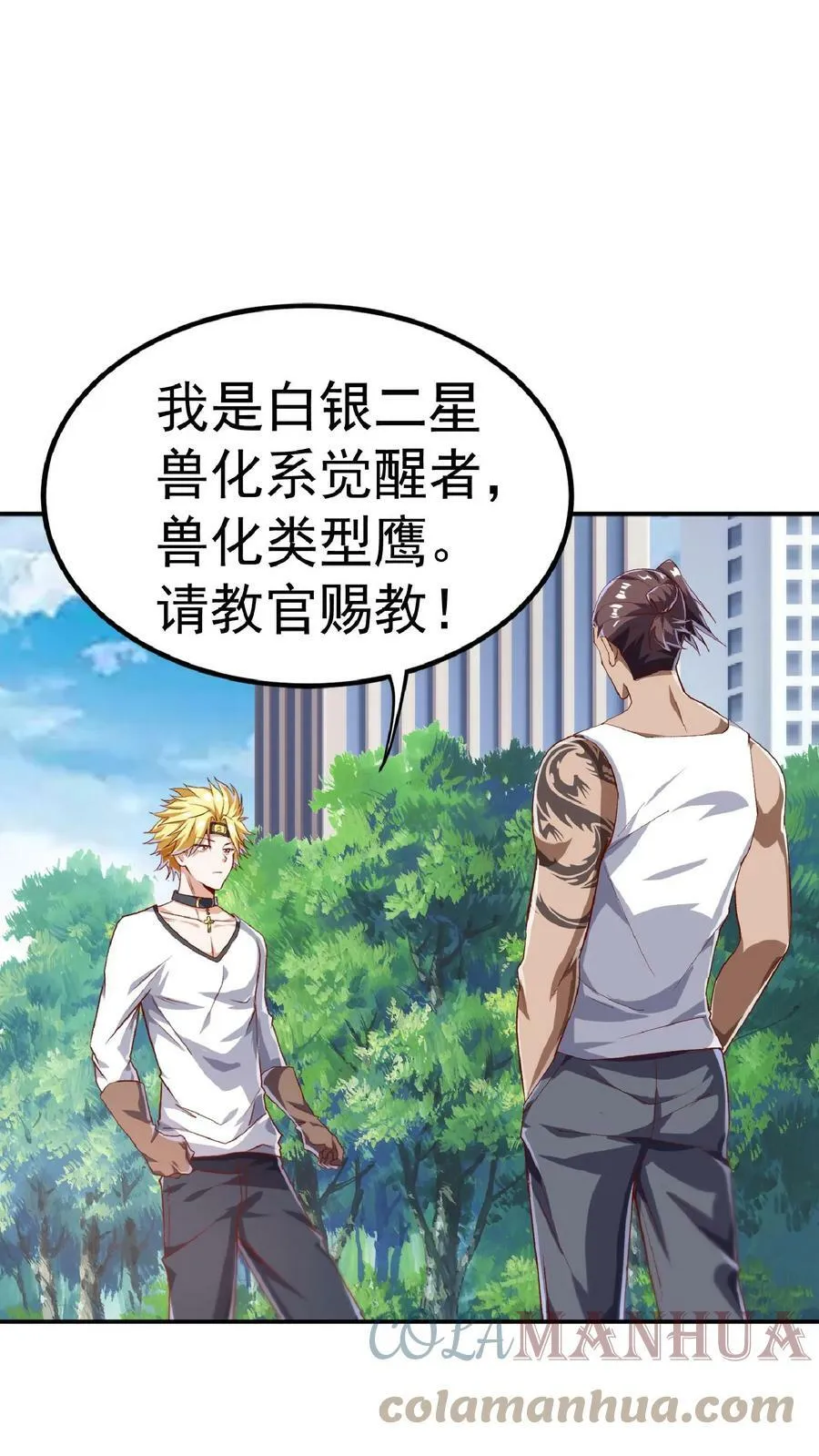 第51话 这届新生不得了啊。 第13页