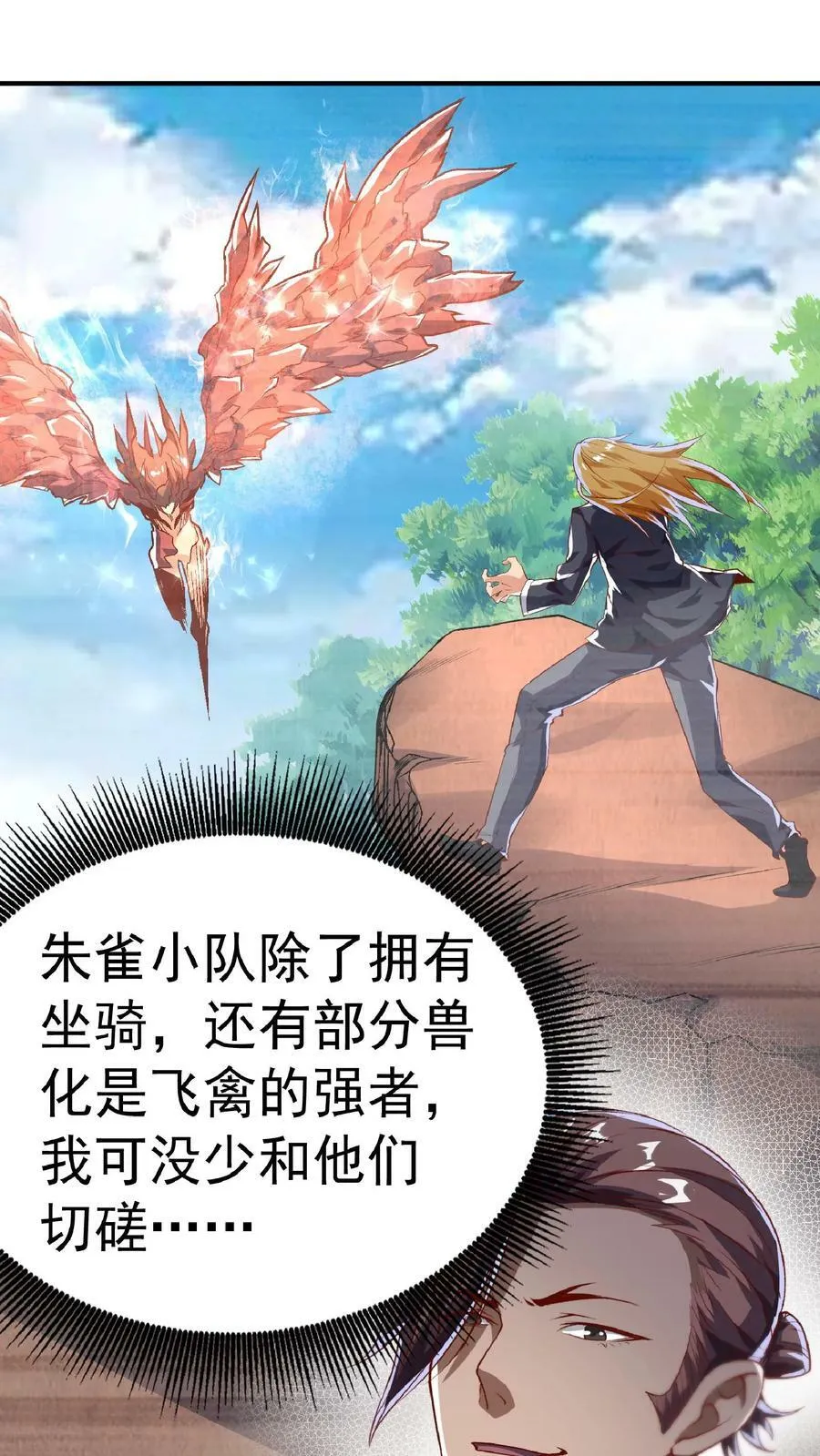 第51话 这届新生不得了啊。 第14页