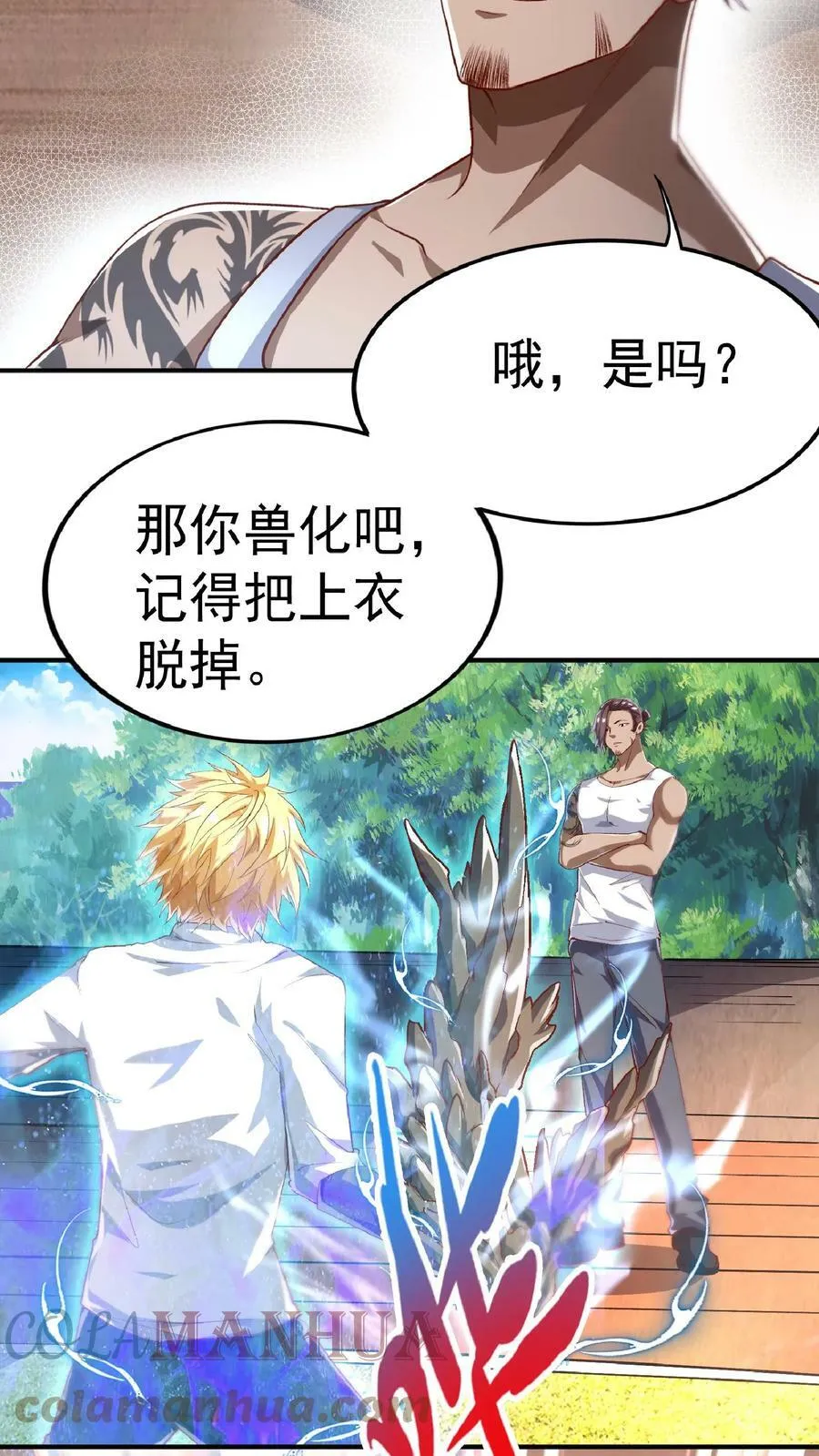 第51话 这届新生不得了啊。 第15页