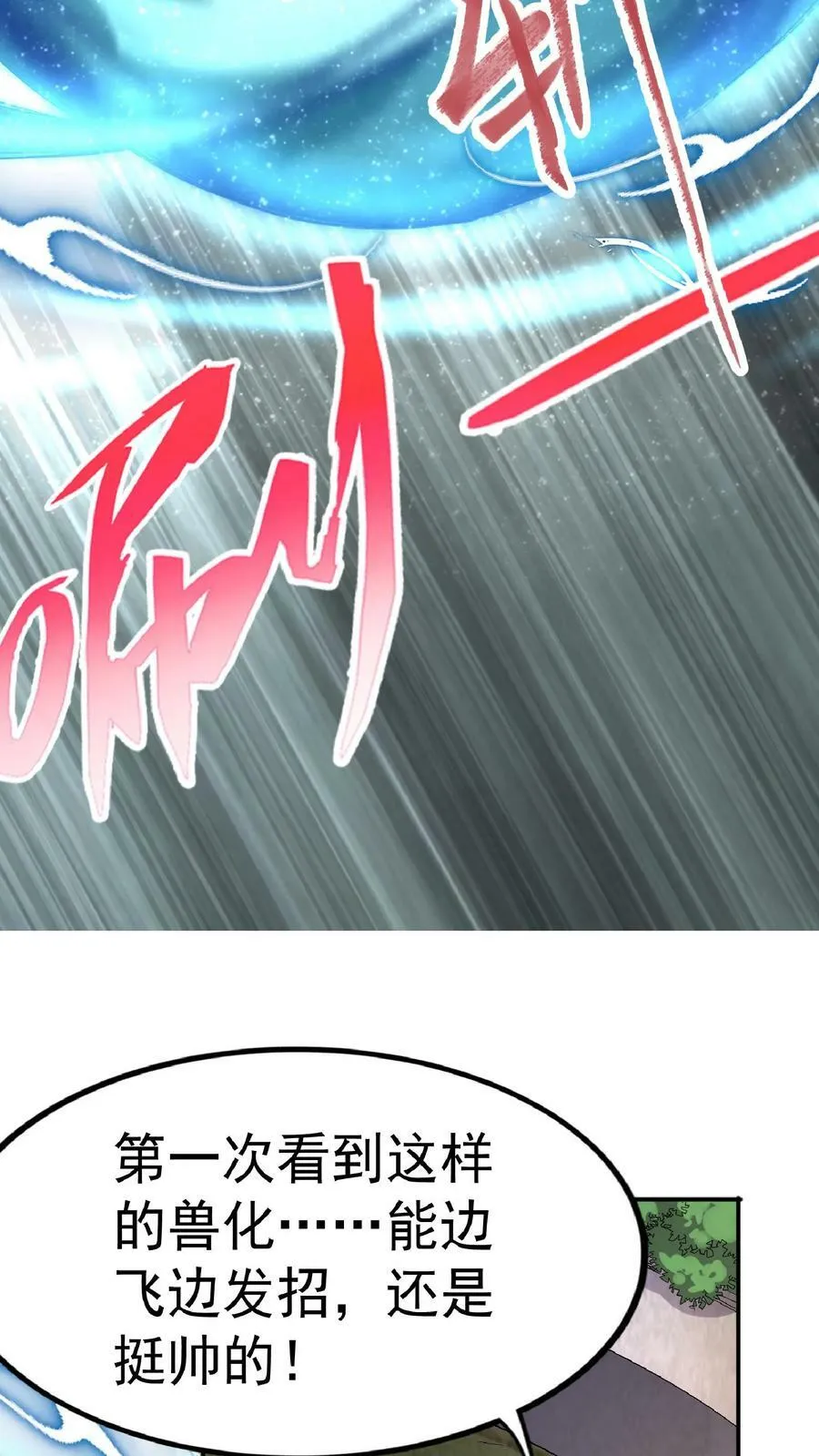 第51话 这届新生不得了啊。 第20页