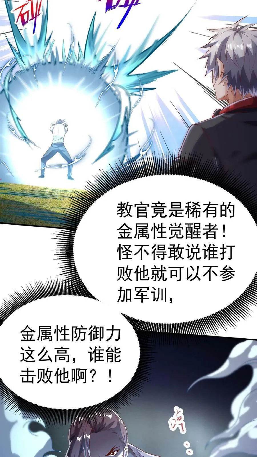 第51话 这届新生不得了啊。 第26页