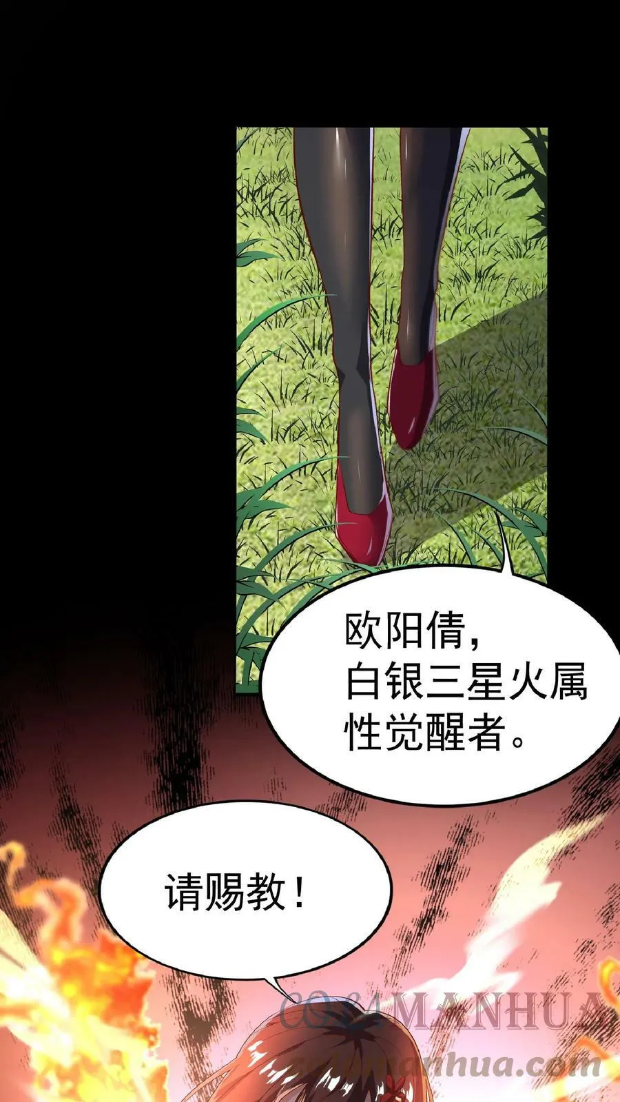 第51话 这届新生不得了啊。 第31页