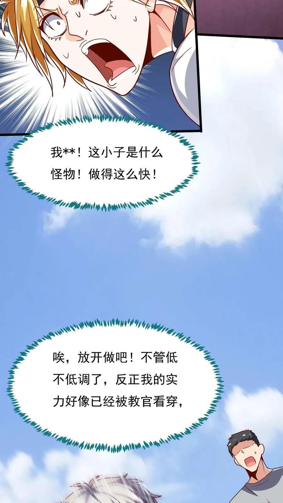 第50话 林秋？何方神圣。 第4页