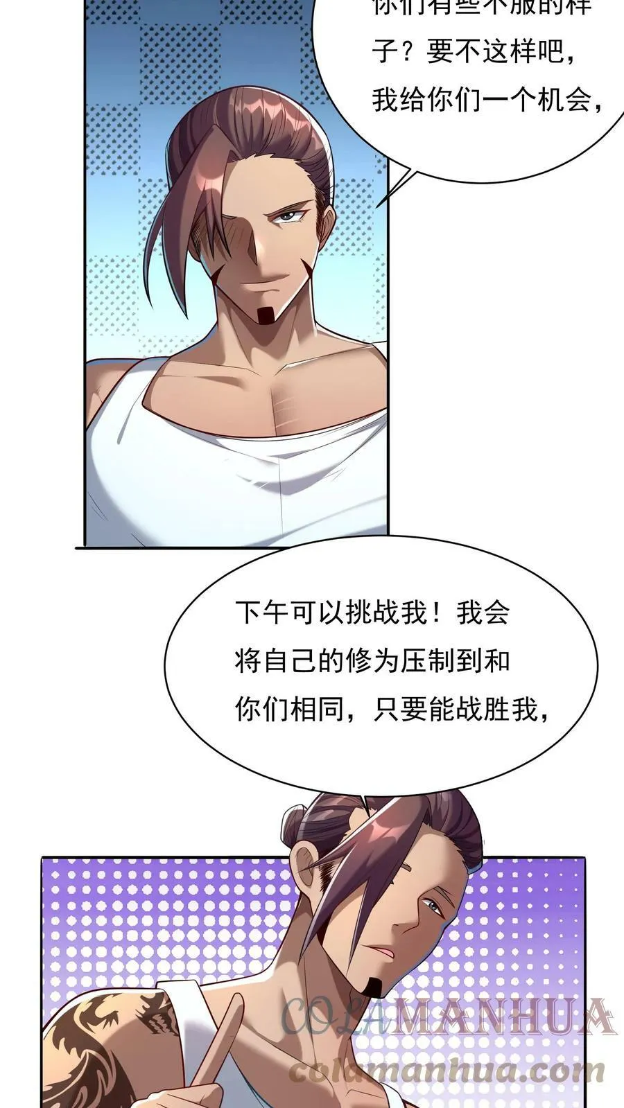 第50话 林秋？何方神圣。 第11页