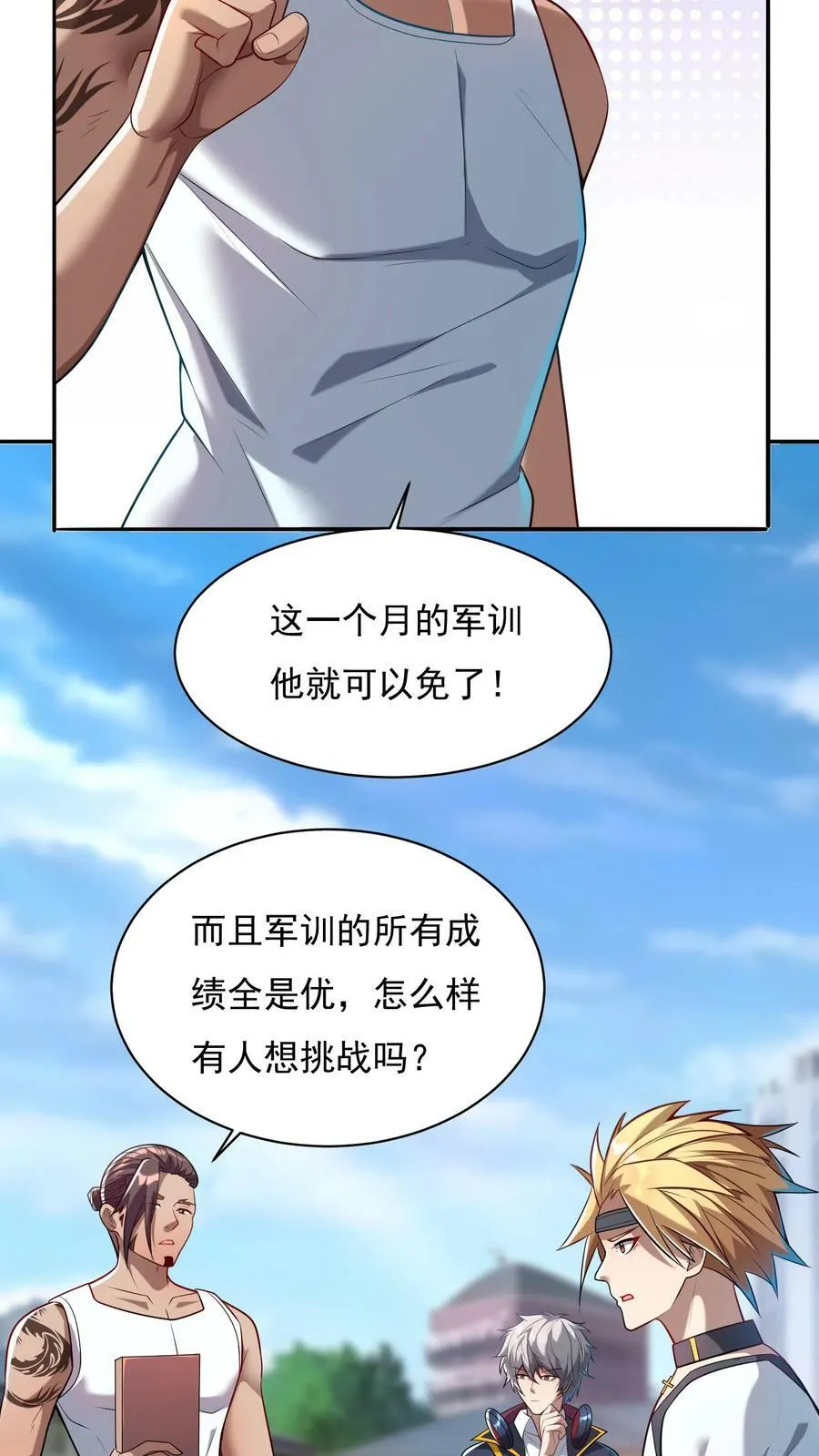第50话 林秋？何方神圣。 第12页