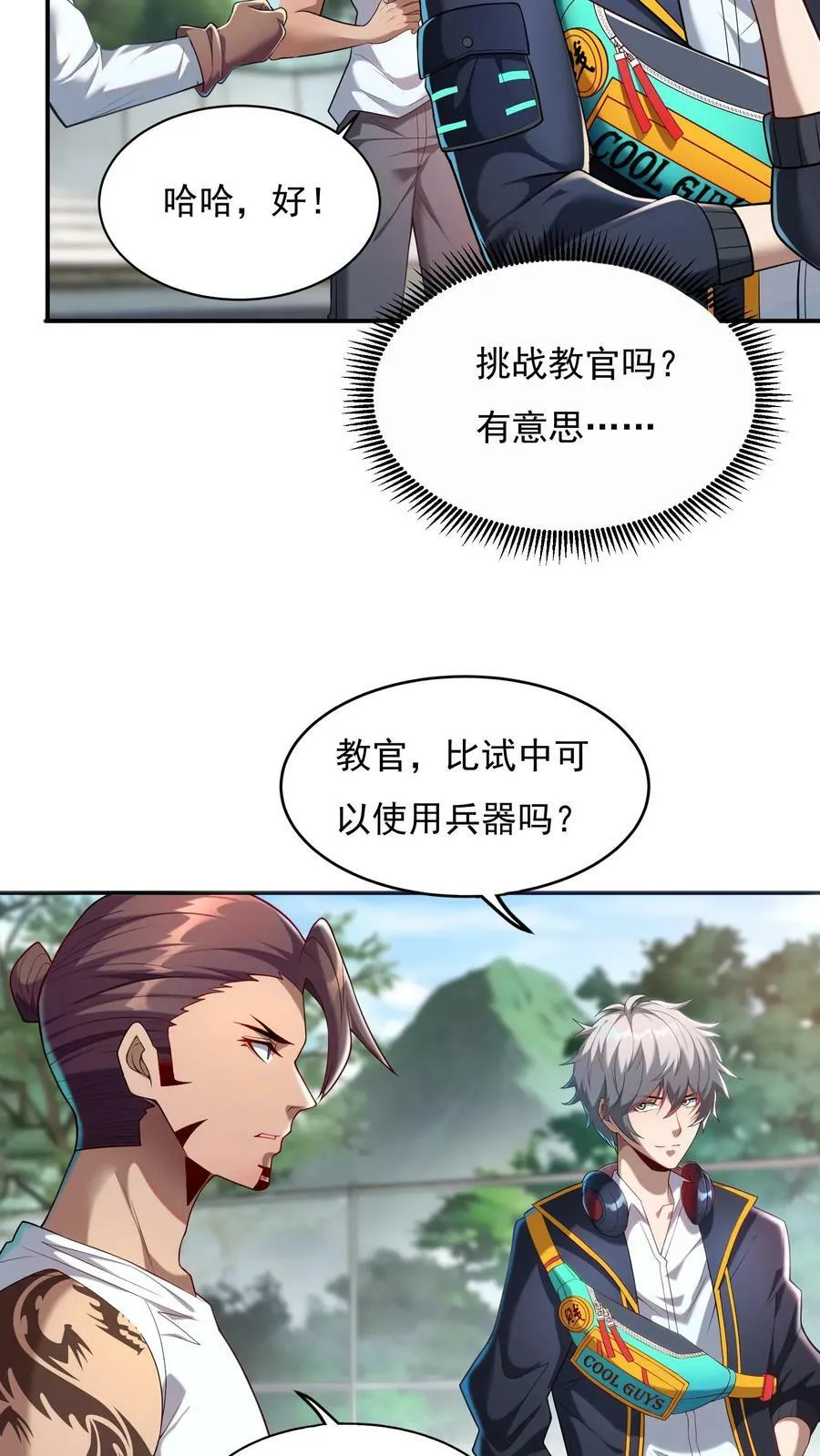 第50话 林秋？何方神圣。 第14页