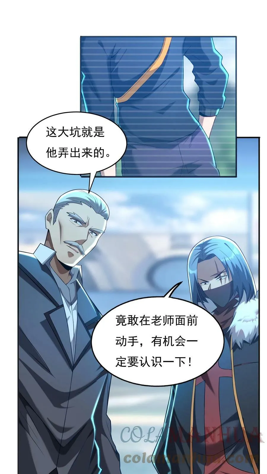第50话 林秋？何方神圣。 第19页