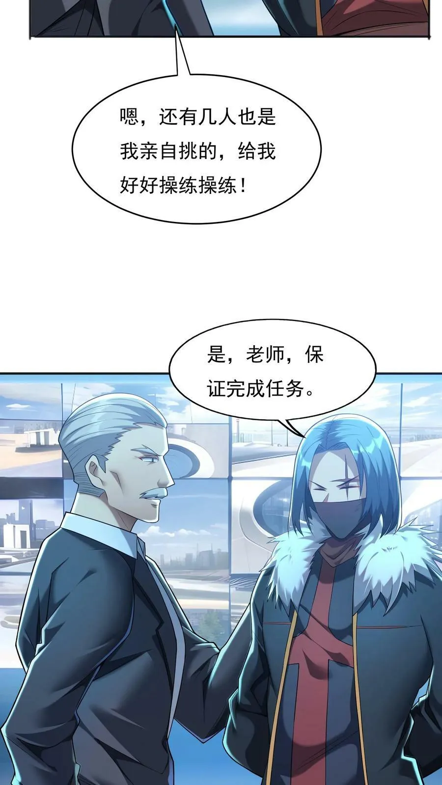 第50话 林秋？何方神圣。 第20页