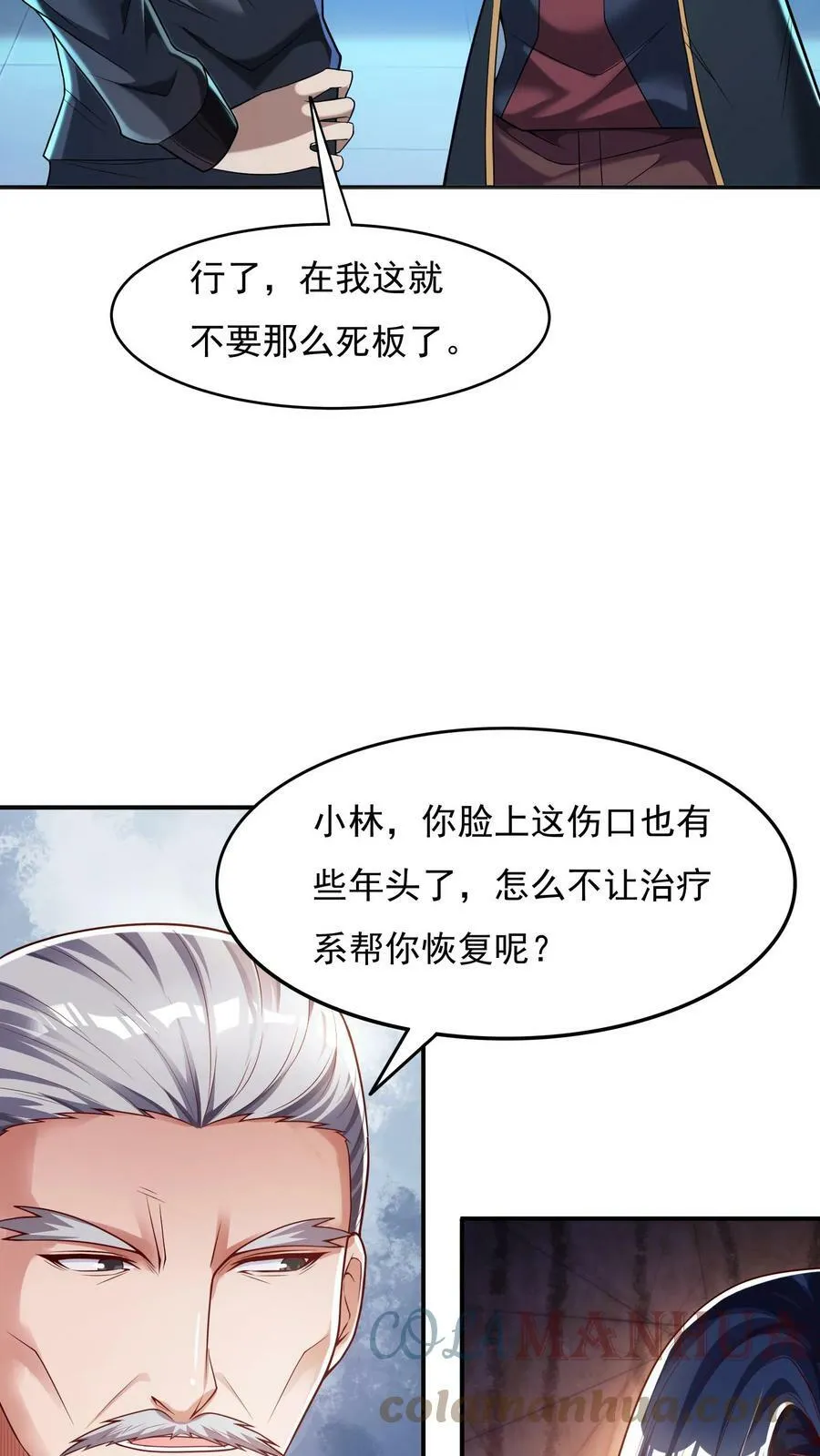 第50话 林秋？何方神圣。 第21页