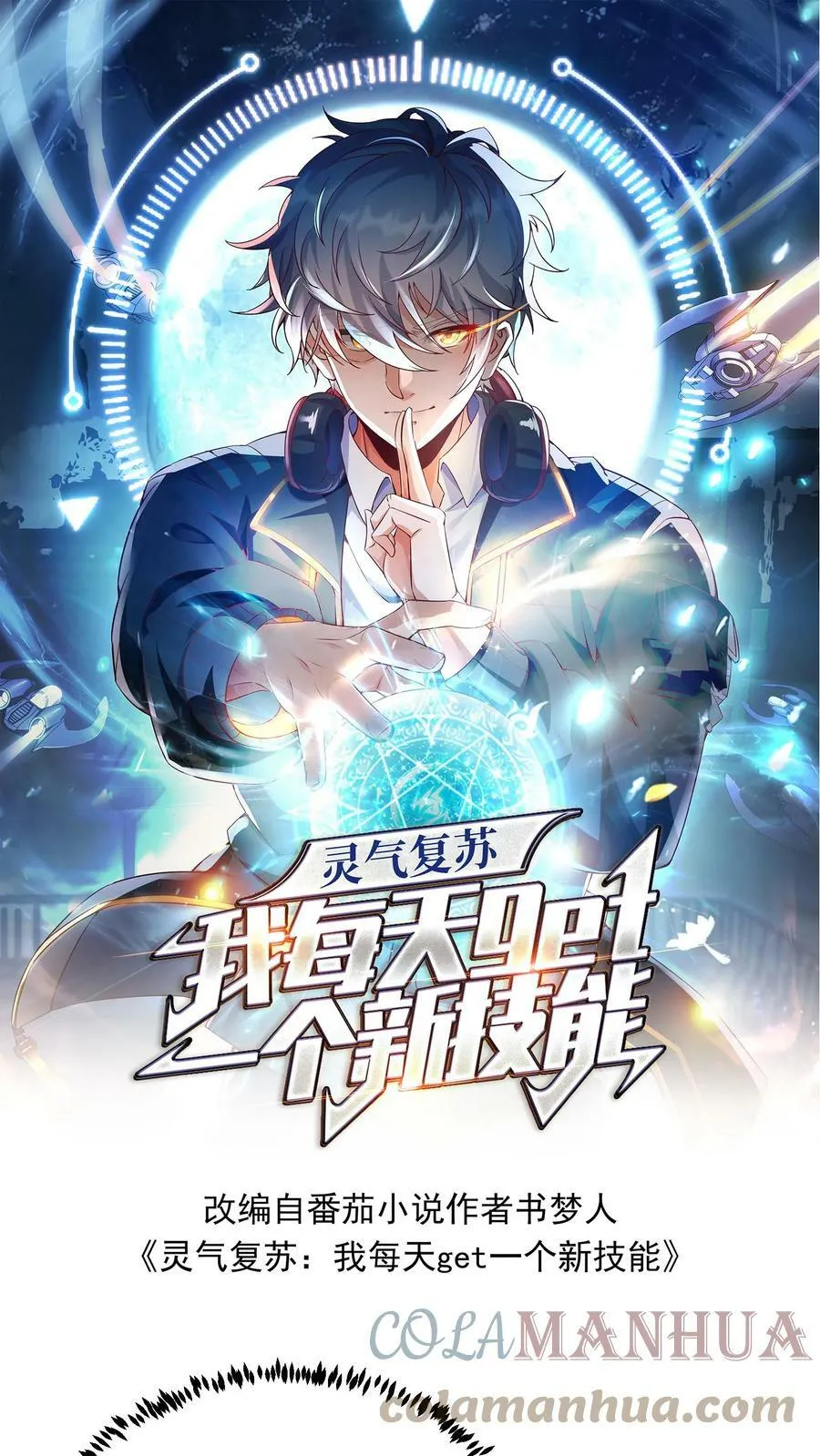 第49话 你对我的兽化一无所知！ 第1页