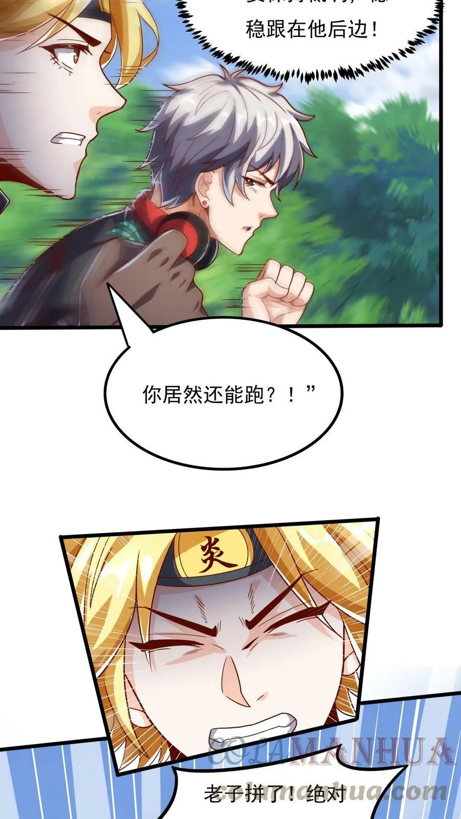 第49话 你对我的兽化一无所知！ 第3页