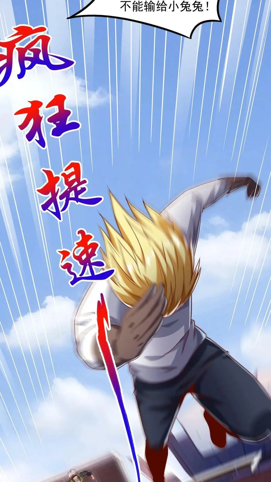 第49话 你对我的兽化一无所知！ 第4页