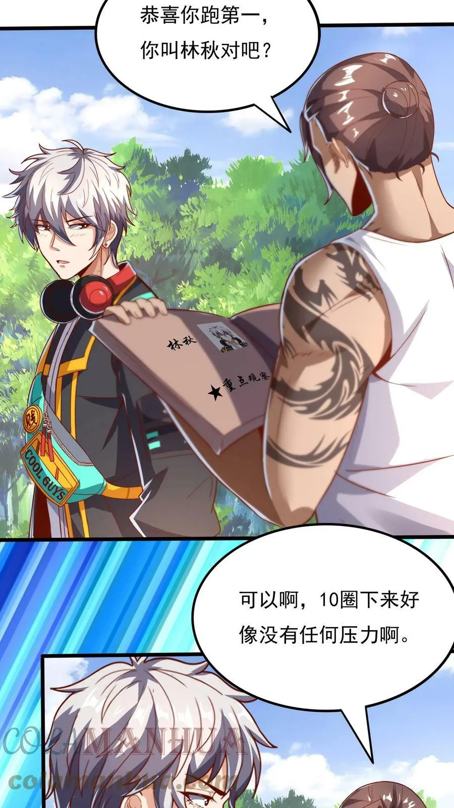 第49话 你对我的兽化一无所知！ 第9页