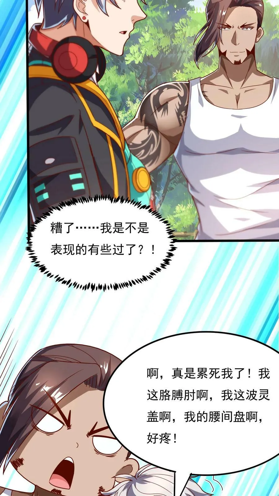 第49话 你对我的兽化一无所知！ 第10页