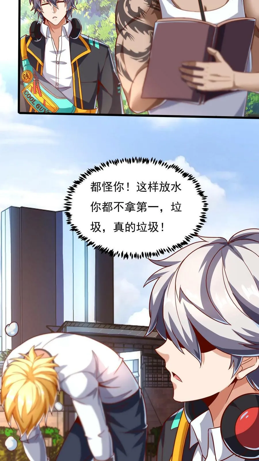 第49话 你对我的兽化一无所知！ 第12页
