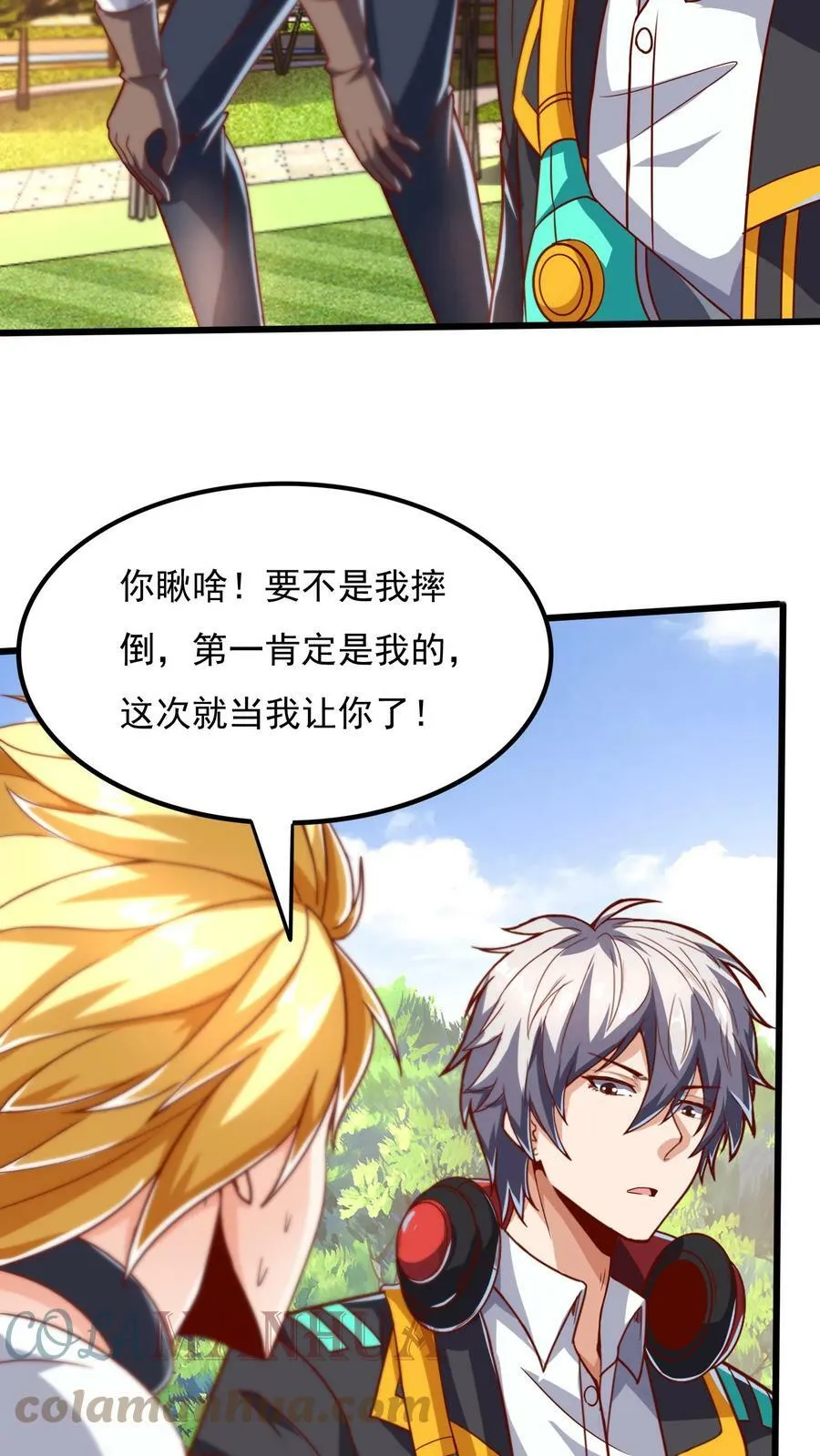 第49话 你对我的兽化一无所知！ 第13页