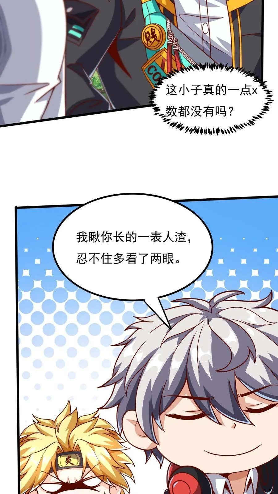 第49话 你对我的兽化一无所知！ 第14页