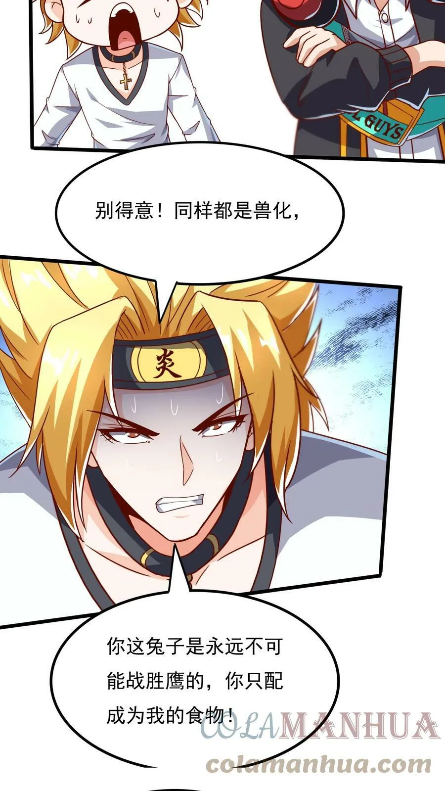 第49话 你对我的兽化一无所知！ 第15页