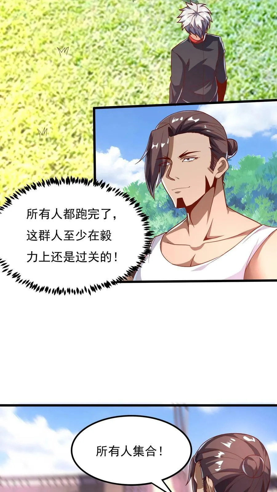 第49话 你对我的兽化一无所知！ 第18页