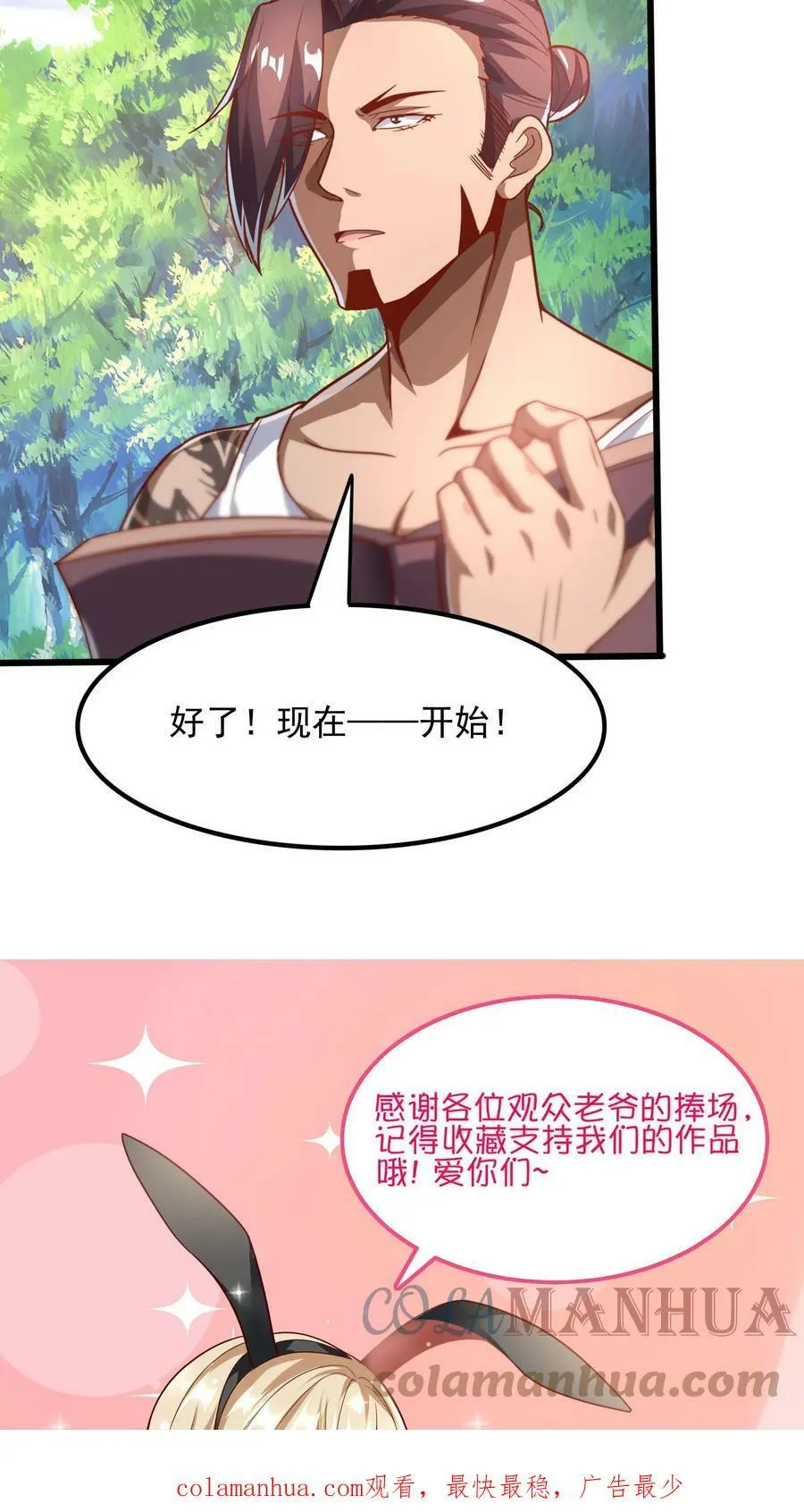 第49话 你对我的兽化一无所知！ 第23页