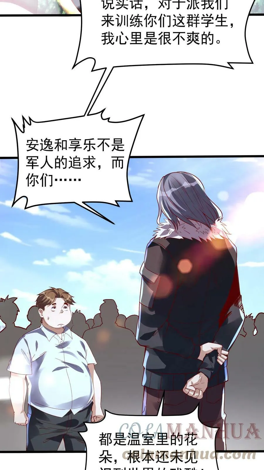 第48话 军训开始。 第3页