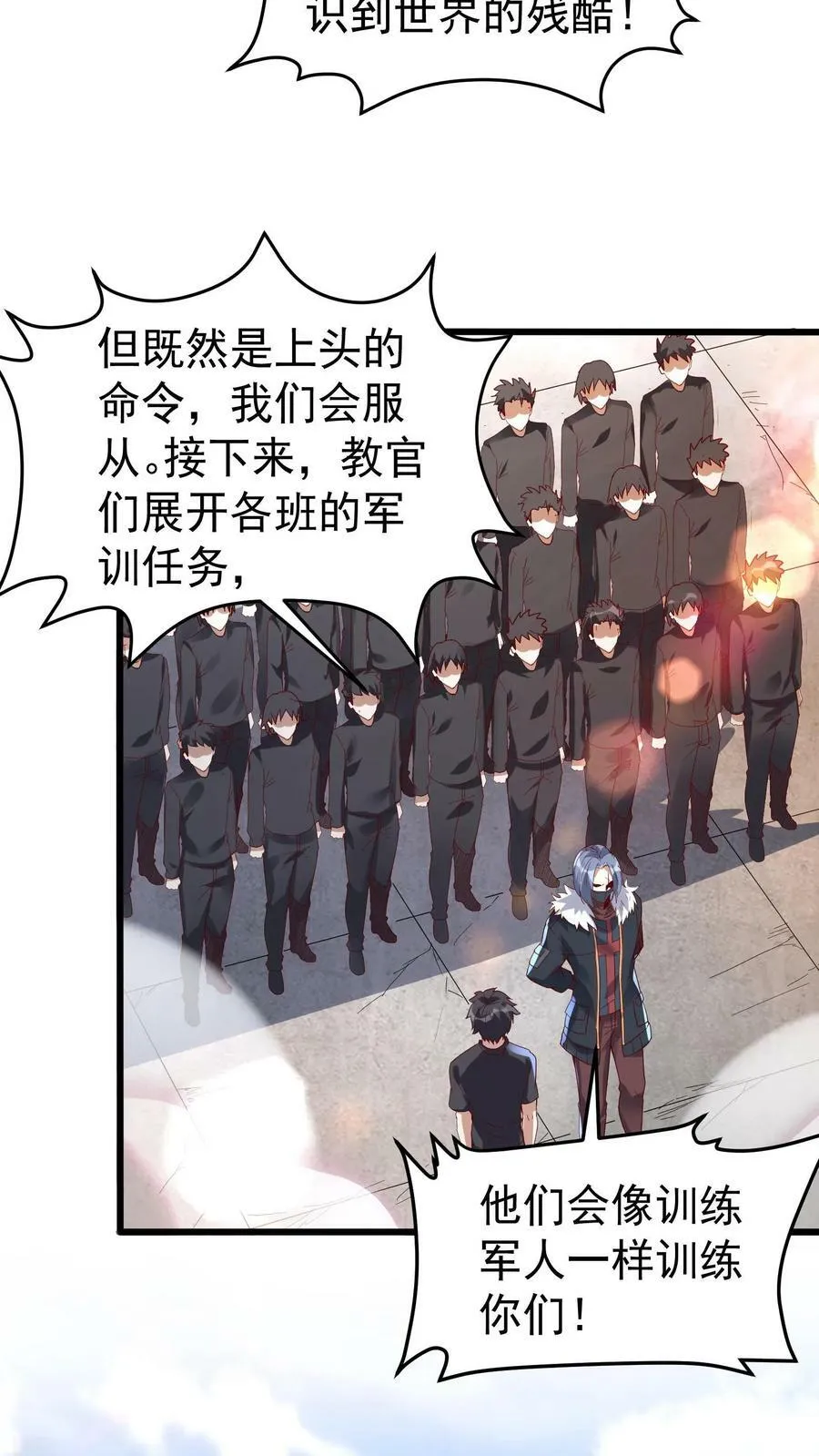 第48话 军训开始。 第4页