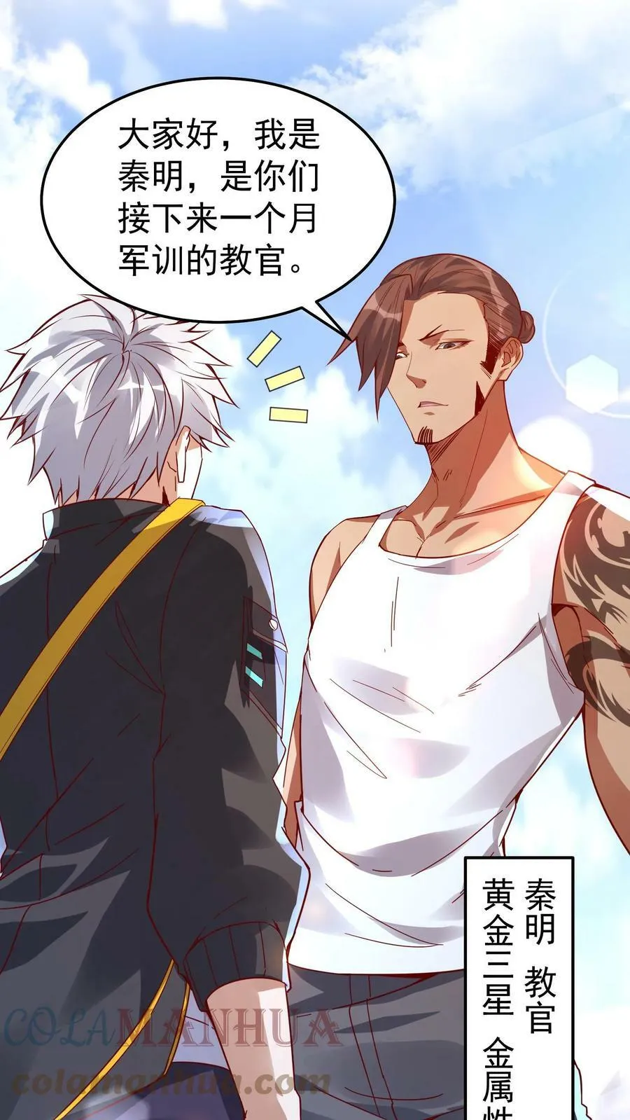 第48话 军训开始。 第5页