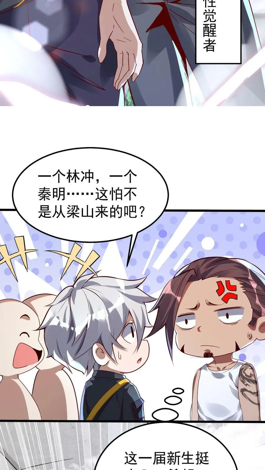 第48话 军训开始。 第6页