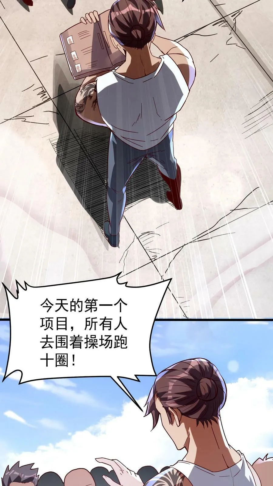 第48话 军训开始。 第8页