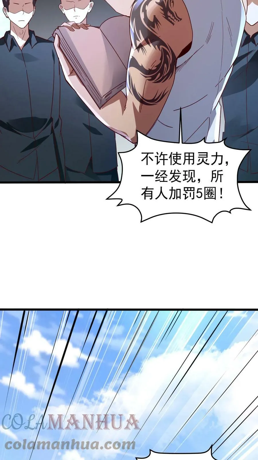 第48话 军训开始。 第9页