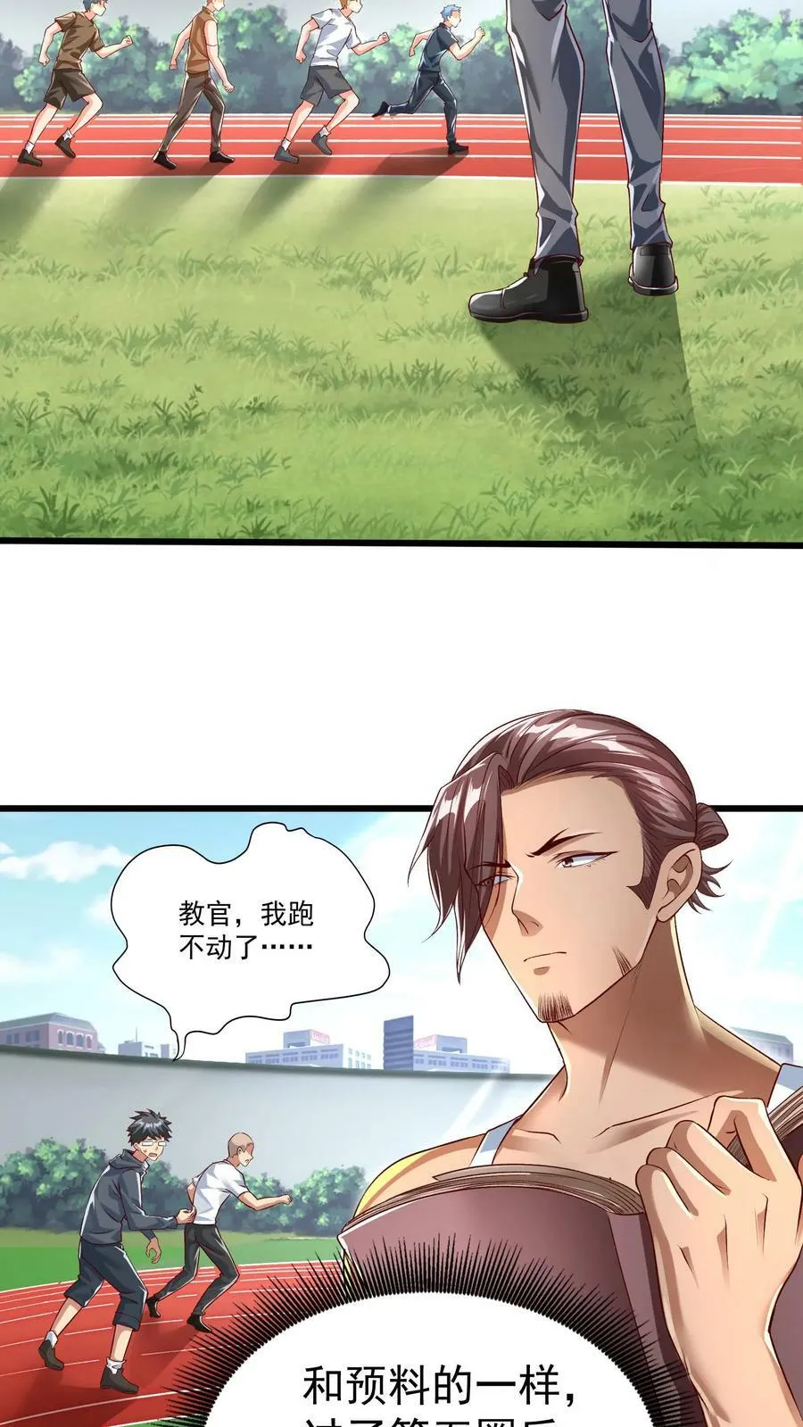 第48话 军训开始。 第12页
